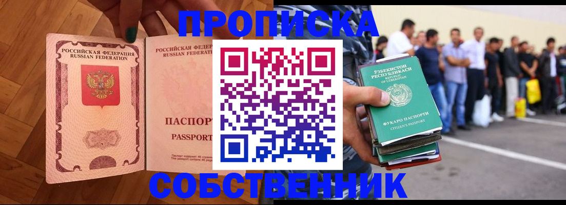 прописка для кредита в Дмитрове