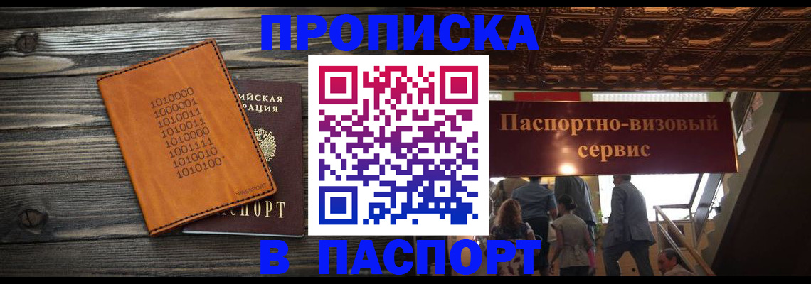 прописка 2025 в Дмитрове